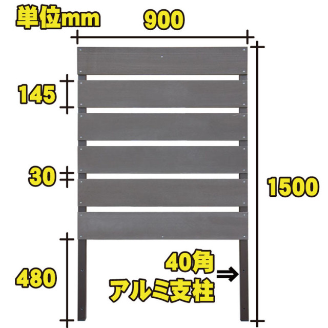 [アイウッド]ボーダーフェンス一体型 B1590  幅900 X 高さ1500