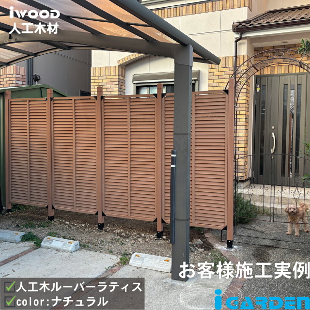 エイジング加工 木製 ルーバー アイウッド]ルーバーラティス R9090 幅900 X 高さ900