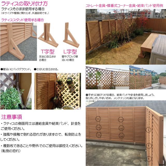 格子ラティス　取り付け方