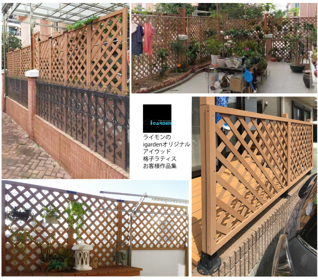 格子ラティス　お客様施工例