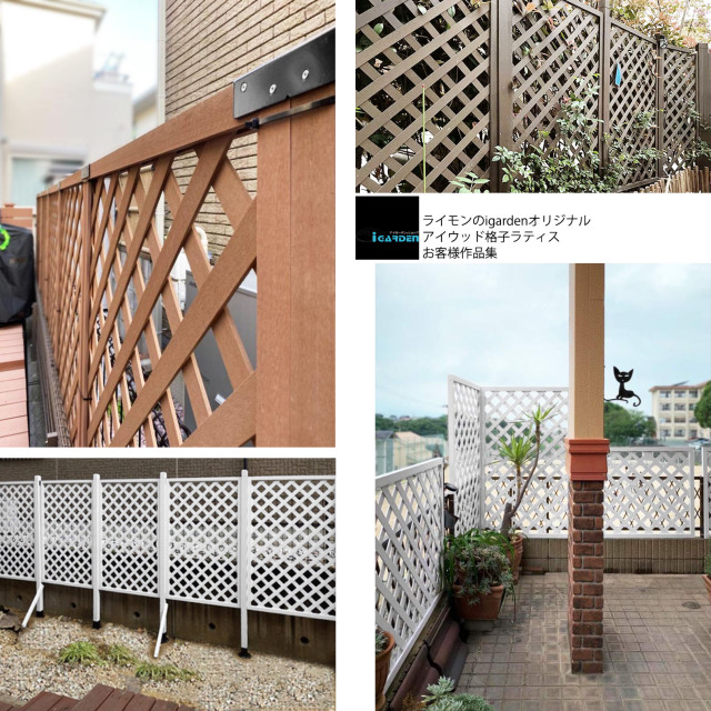 格子ラティス　お客様施工例