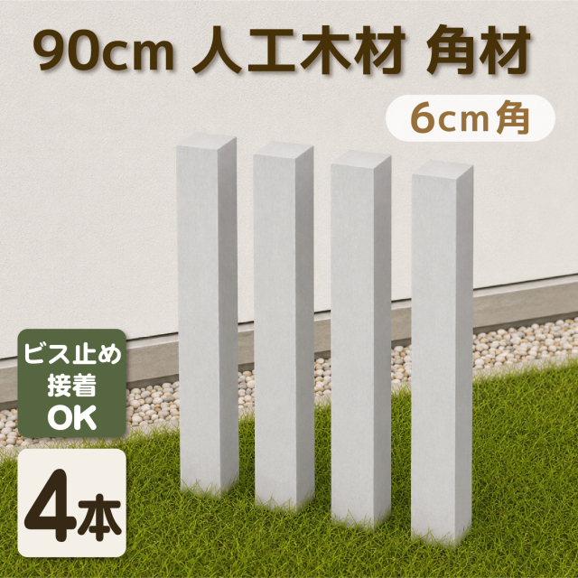 【オリジナル独占販売】　台座付き　アイリス六角柱　ポイント　オールドストック　9 アイウッド]支柱 6cm角 無垢 高さ900 X 太さ60