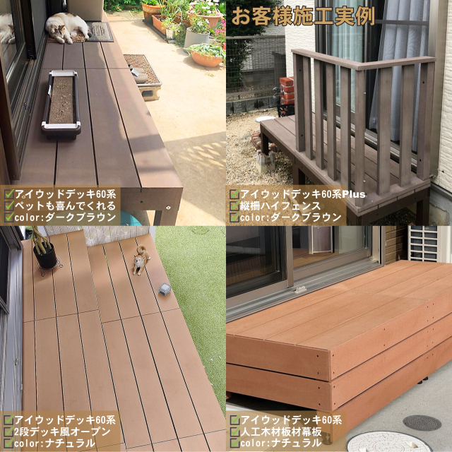 アイウッドデッキPLUS60系 幅598 X 奥行900 X 高400