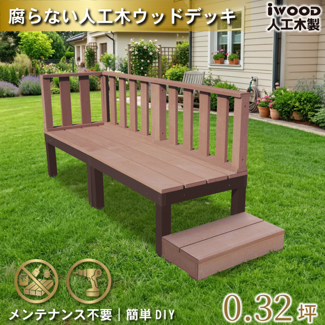 ウッドデッキPLUS60系　人工木＋アルミ製　ナチュラル　[6点セット]　約1.1平米　60P2d3f1s598N　アイウッドデッキPLUS60系　ローフェンス＆598Nmmステップ　P60N