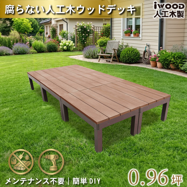 ウッドデッキPLUS60系　人工木+アルミ製　ナチュラル　[6点セット]　60P6dN　アイウッドデッキPLUS60系　P60N