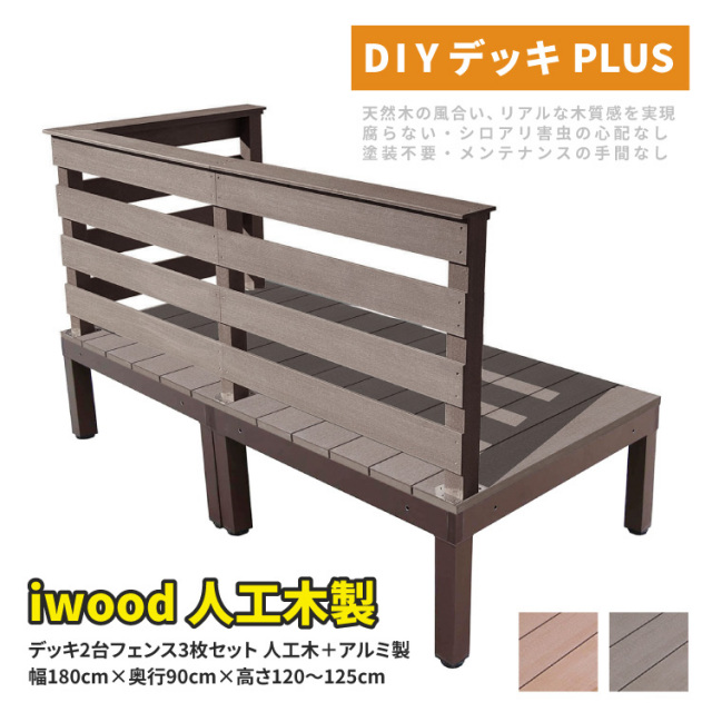 ウッドデッキ