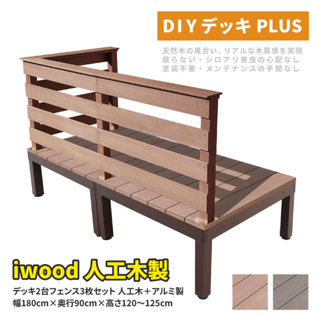 ウッドデッキ
