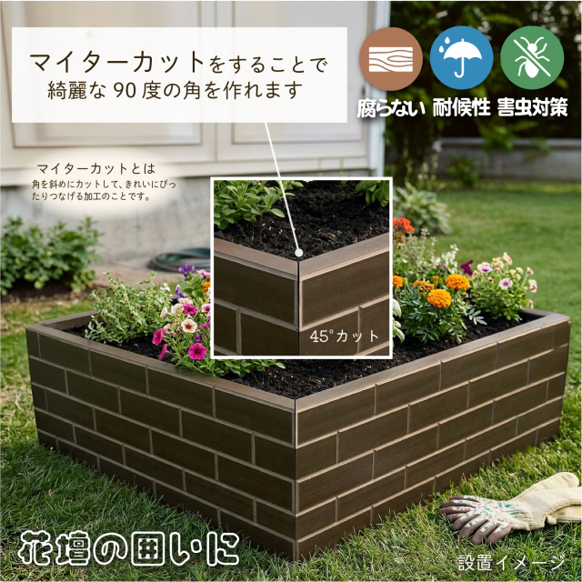 花壇用レンガパネルの施工例