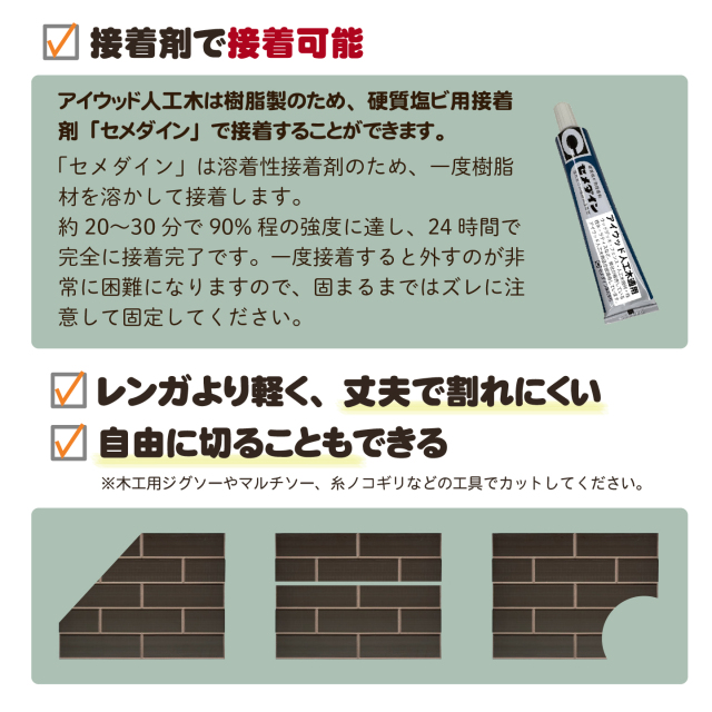 花壇用レンガパネルの特徴
