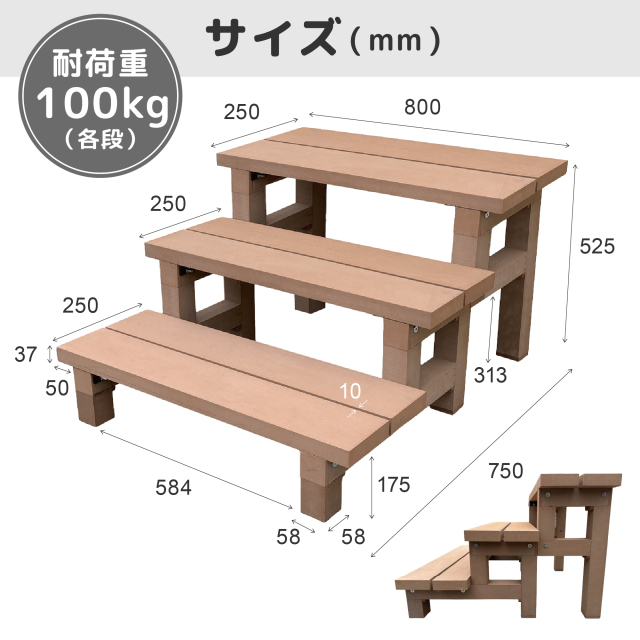 3段ステップ_size
