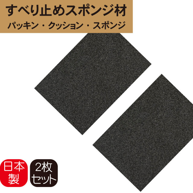 金具用 すべり止め ゴム板 粘着テープ付き 2枚 100×75×1mm 国産品 ラティス用柱 ブロック固定金具用 隙間スポンジ クッション 緩衝材 傷防止 保護 家具 防振 防音 ポール固定金具 ポスト固定金具 柱固定金具ゴム板 滑り止め