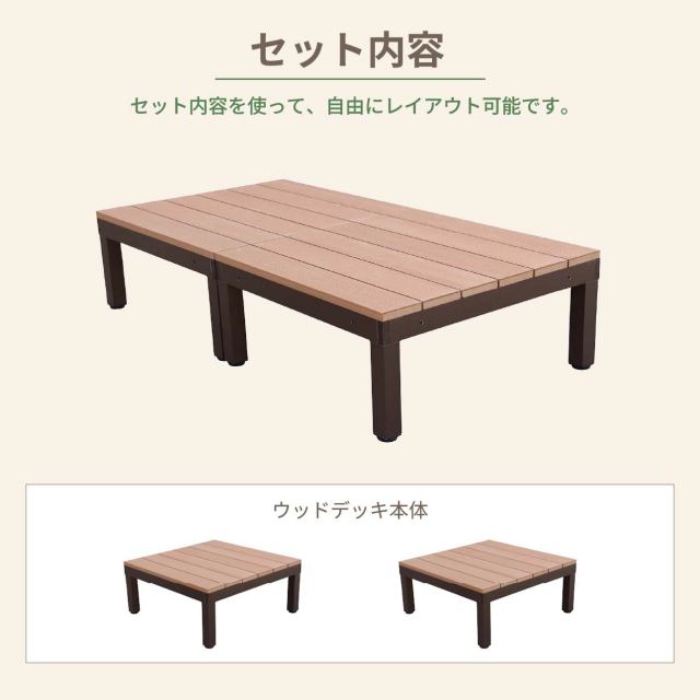 アイウッドデッキPLUS 幅900 X 奥行900 X 高400