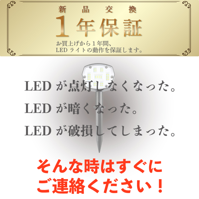 LEDソーラーライト