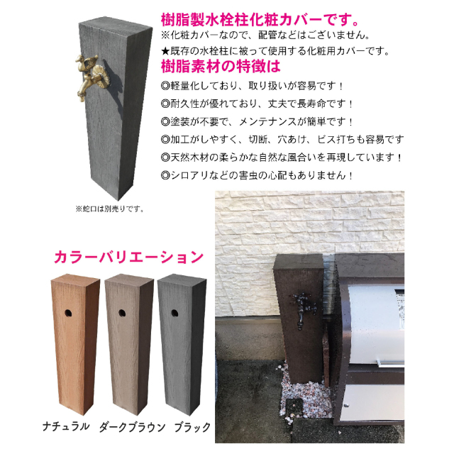 水栓柱カバー