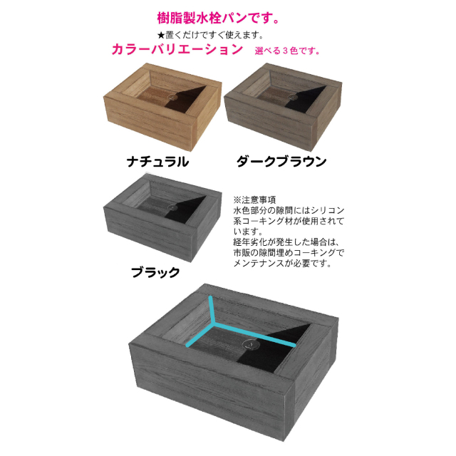 水栓パン