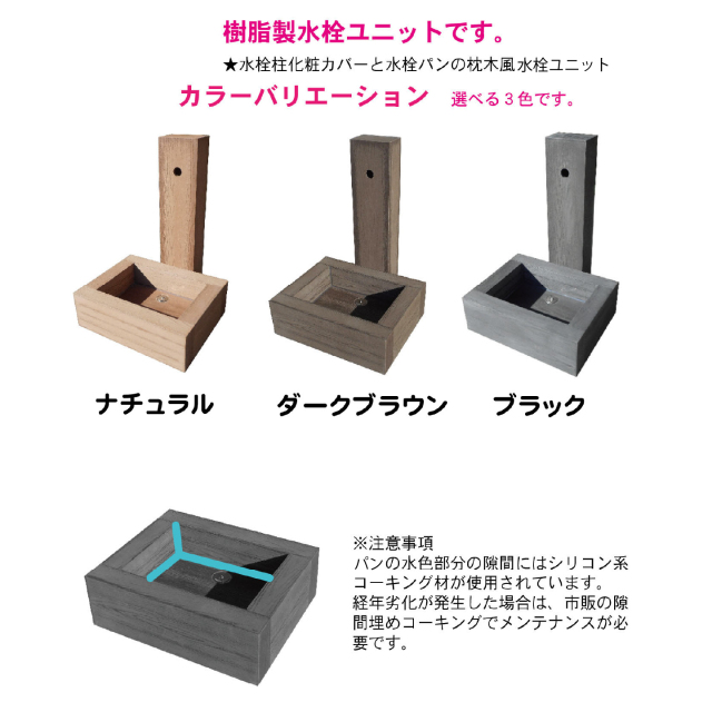 水栓ユニット