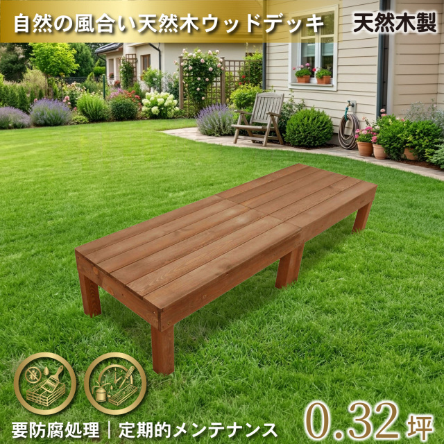 天然木製ウッドデッキ60系　ブラウン□　2台　幅600mmX奥900mmX高350mm　igardeNオリジナル商品　60N2dbr　N60B
