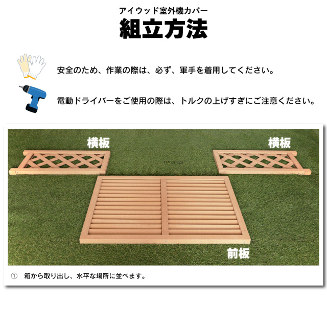 エアコン室外機カバーがいき