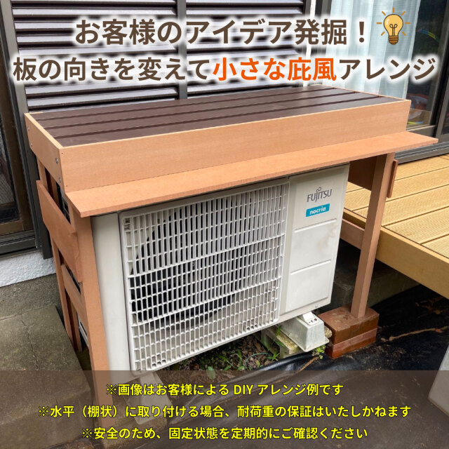 室外機カバー用グレードアップパーツ