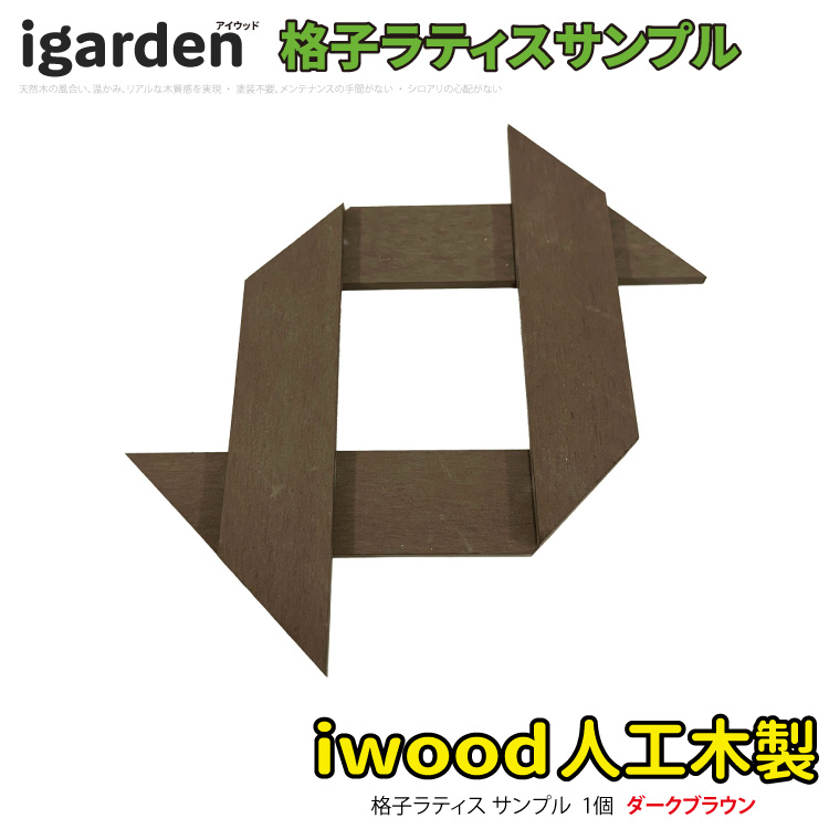 格子ラティス　サンプル