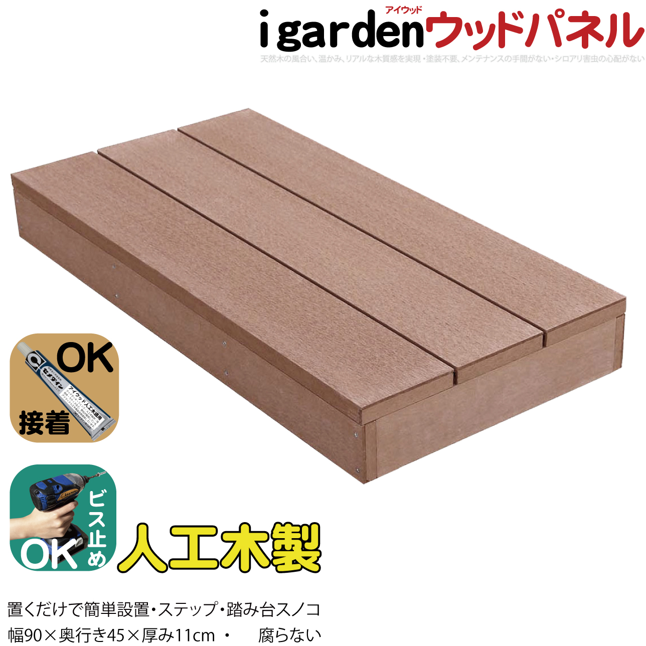 アイウッドスノコ450　ナチュラル　 幅900×奥行448×高さ110　igardenオリジナル商品　SNK448N　A90N