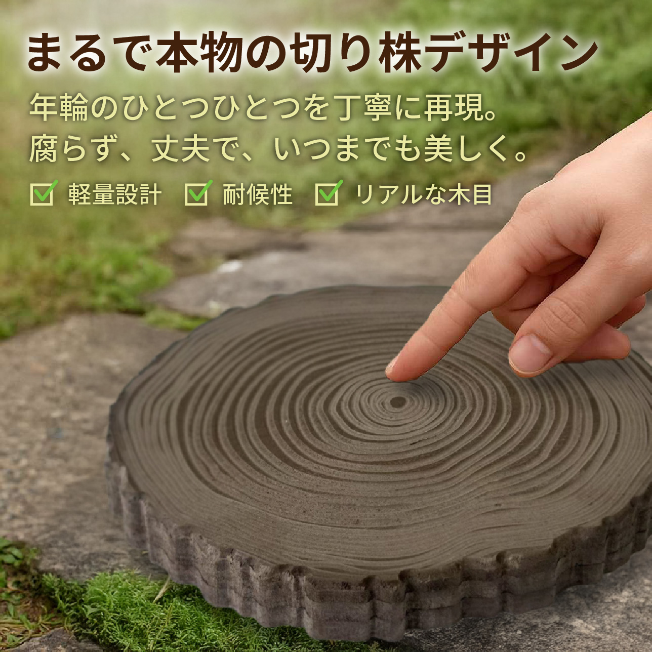 アイウッド切り株風パネル