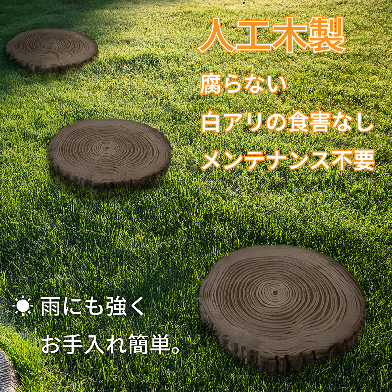 アイウッド切り株風パネル