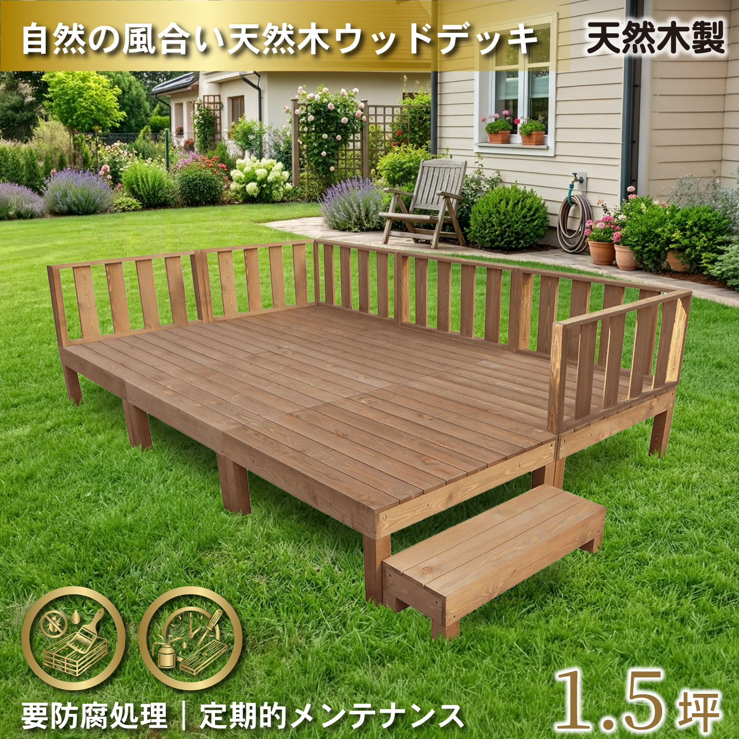 天然木製ウッドデッキ　フェンス＆ステップセット　ブラウン□　[13点セット]　N6d6f1sbr　要防腐処理　N90B