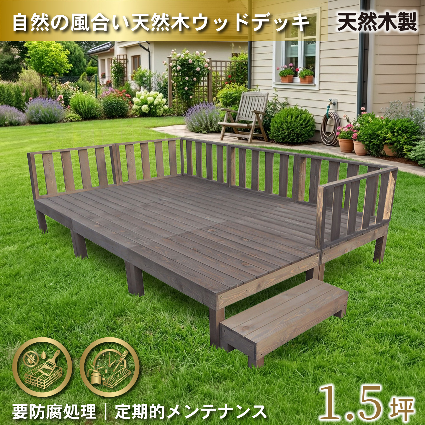 天然木製ウッドデッキ　フェンス＆ステップセット　ダークブラウン　[13点セット]　N6d6f1sdb　要防腐処理　N90D