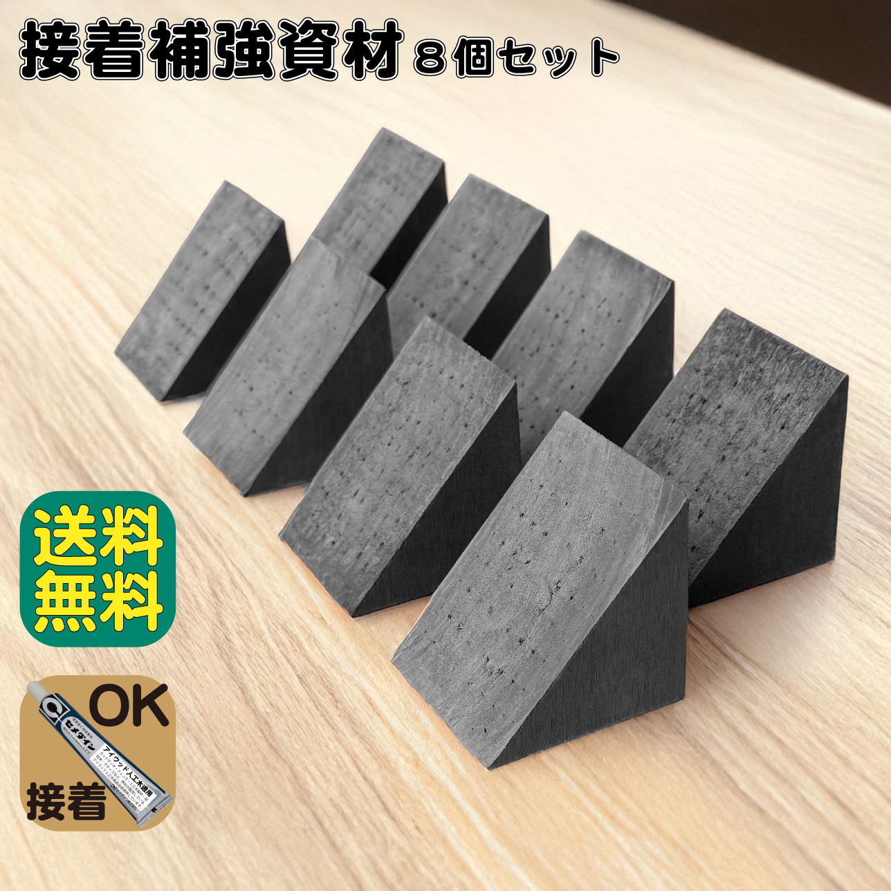 接着補強資材 8個セット ブラック 三角材 アイウッド 補強 90度 接着  柱 控え柱 ウッドデッキ ラティス 目隠しフェンス ルーバーラティス フェンス 支柱 板材 枕木 屋内 屋外