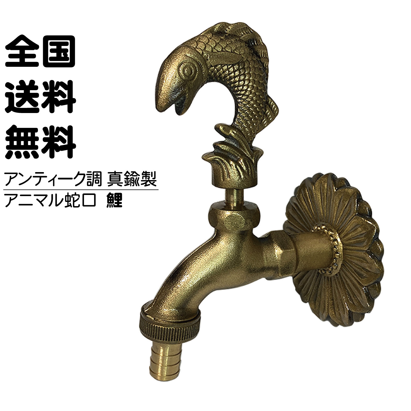 金色の鯉の蛇口