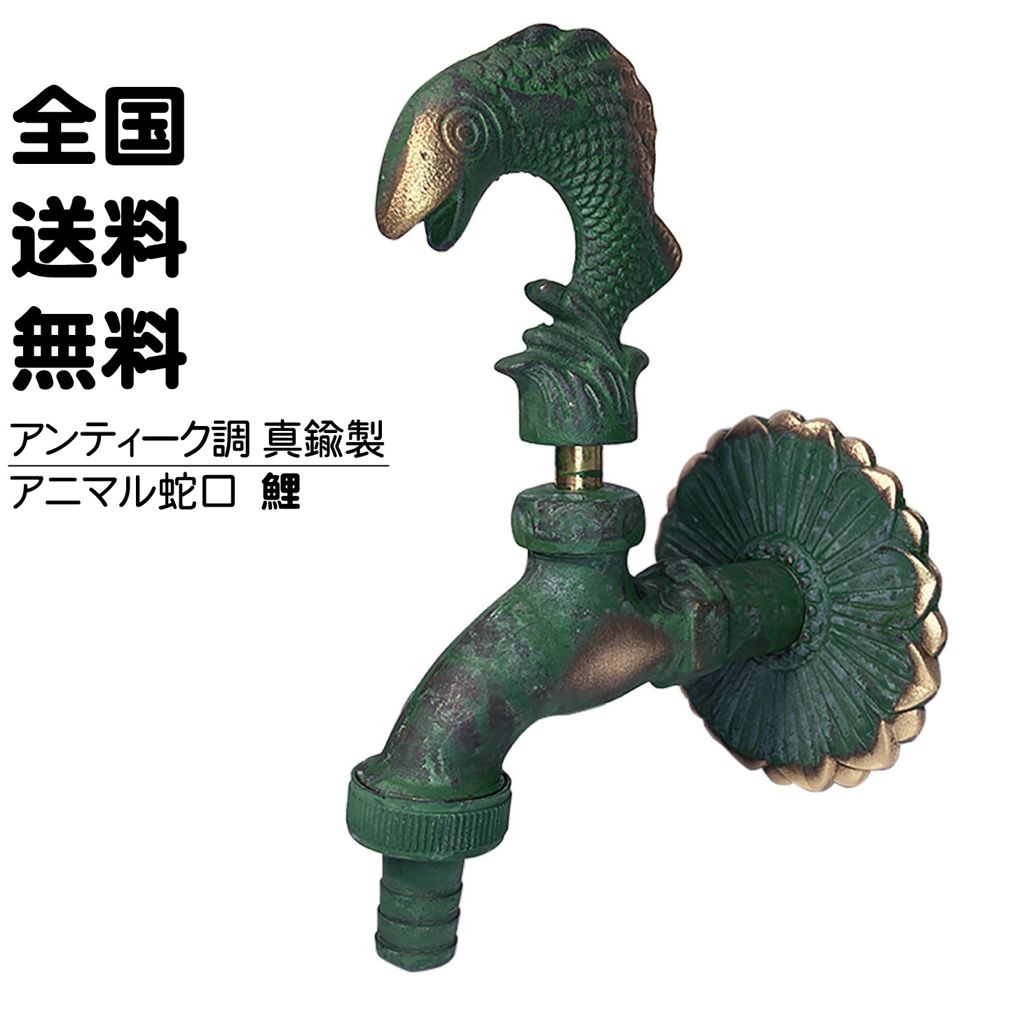 青銅色の鯉の蛇口
