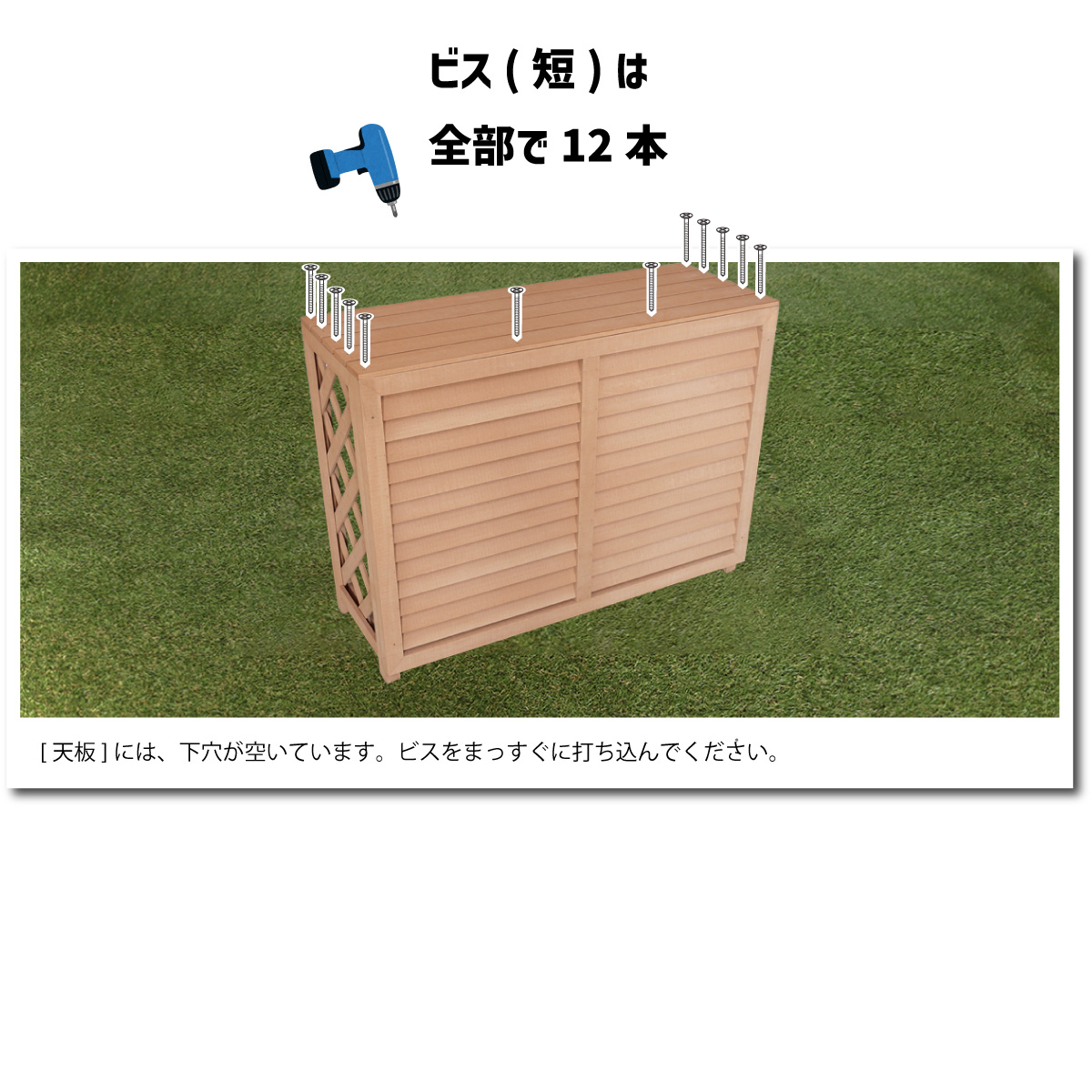 アイウッド]室外機カバー 幅880mm