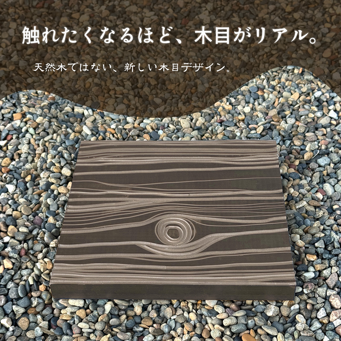 アイウッド枕木風ウッドパネル