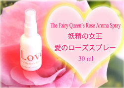 妖精の女王ディーバ愛のローズアロマスプレー３０ｍｌ（The Fairy Queen's Rose Aroma Spray）