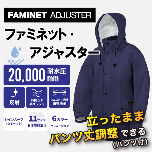 ファミネット・アジャスター ネイビー