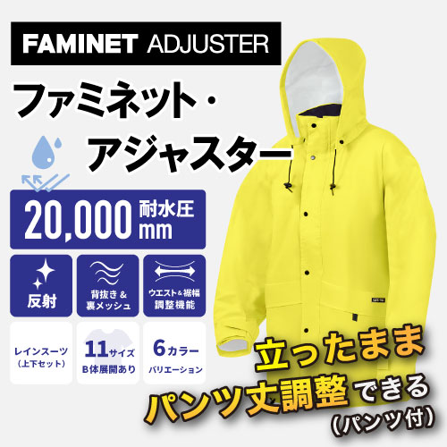 ファミネット・アジャスター イエロー