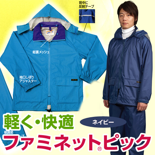ファミネットピックネイビー