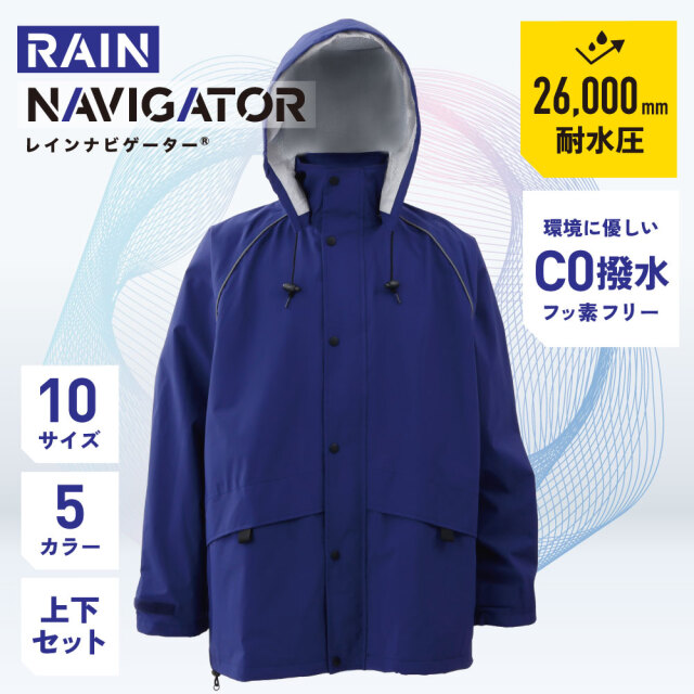 レインナビゲーター レインスーツ ネイビー