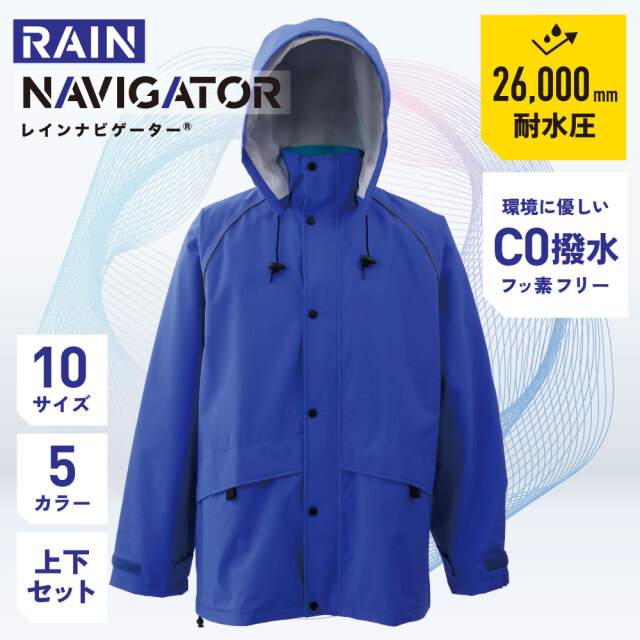 レインナビゲーター ロイヤルブルー