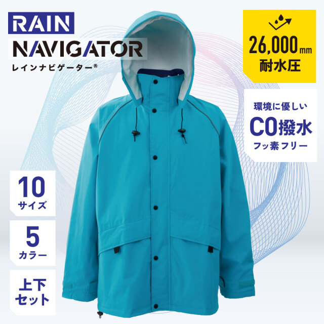 レインナビゲーター ターコイズ