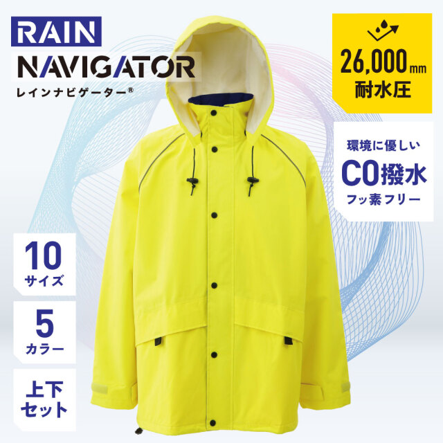 レインナビゲーター イエロー