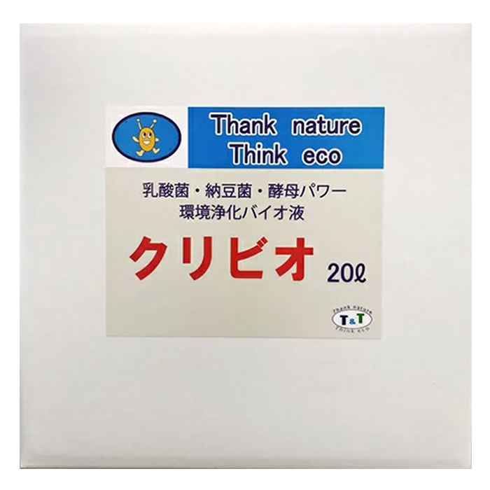 【サービス価格】クリビオ 20リットル　～えひめAI-1をよりつかいやすく～