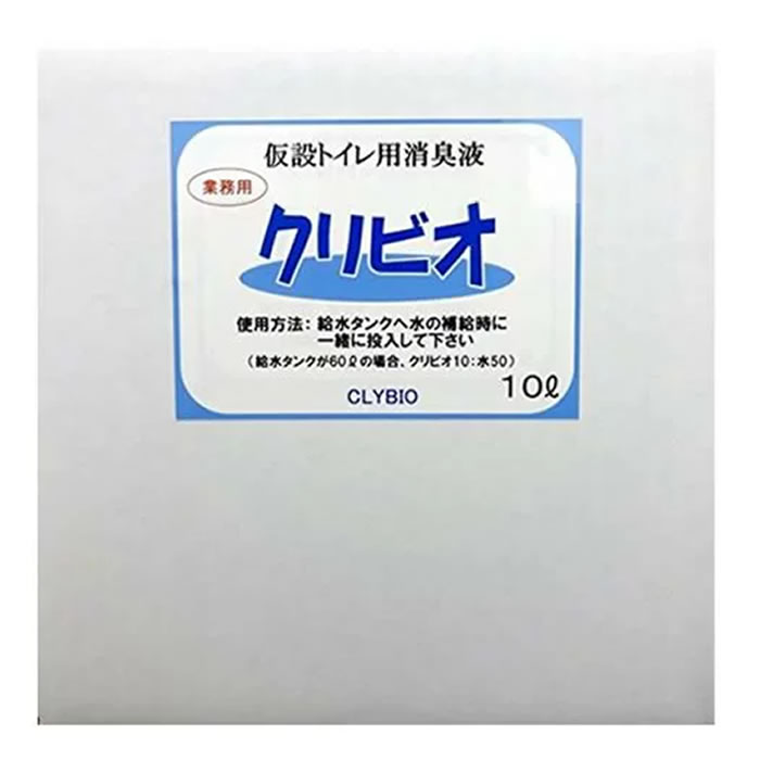 クリビオ　仮設トイレ用消臭液　10リットル