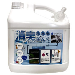 持ち運び・設置に便利な『消臭菌んぐ5リットルボトル』