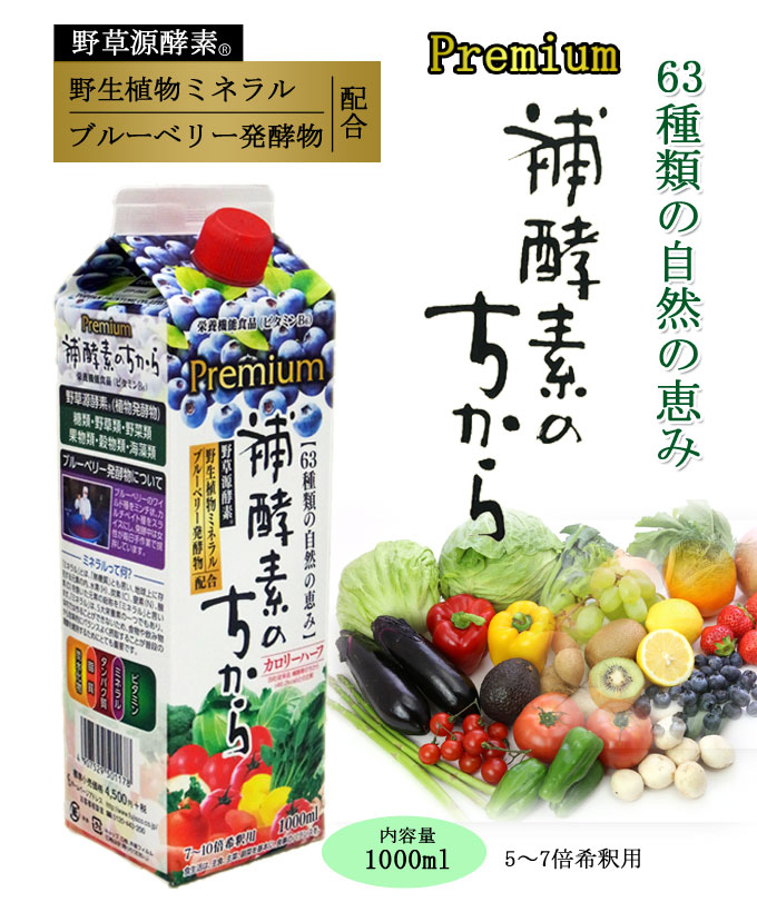 補酵素のちから プレミアム ホルミシス で健康をサポート 安眠ショップ