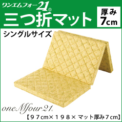 ホルミシス効果のあるシーツ(ダブル1枚シングルマットにも使えます)岩盤浴 寝姿勢も整えながらポカポカ睡眠 【ホルミシス寝具】三ツ折
