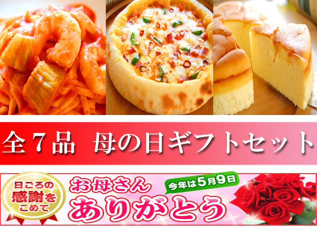 母の日ギフトセット