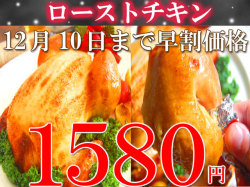 ローストチキンの通販　お取り寄せ