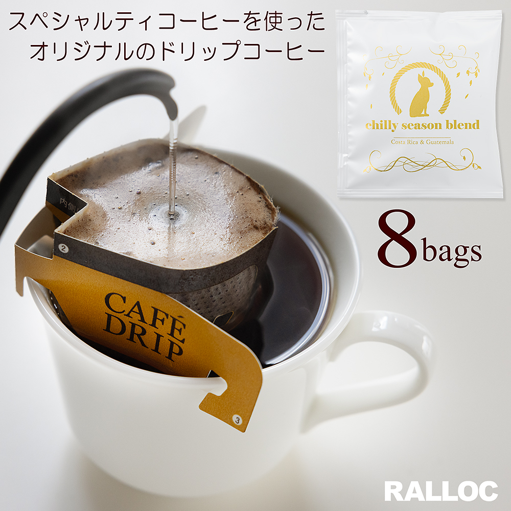 スペシャルティコーヒー 送料無料 ドリップバッグコーヒー 10g×8袋入り コスタリカ グアテマラ 中煎り 焙煎 独自焙煎 ドリップコーヒー スペシャルティドリップ式コーヒー 極上珈琲 おすすめ お試し 【メール便のみ送料無料】